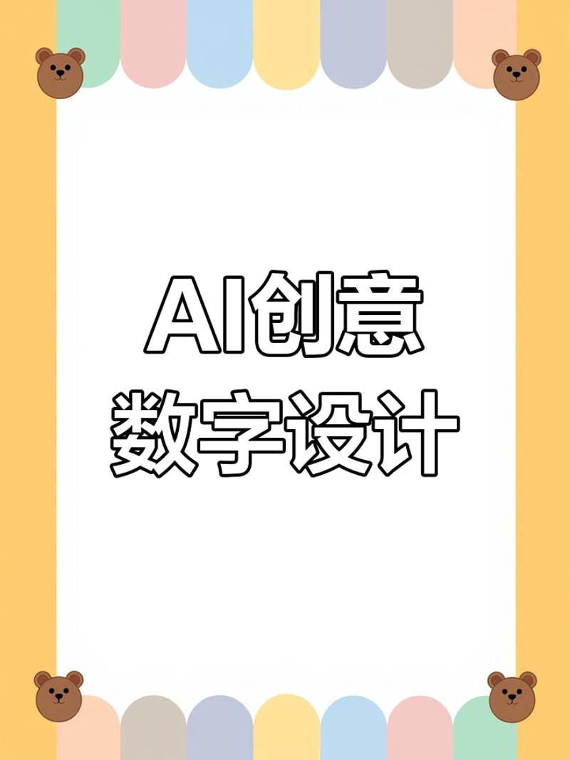 AI设计：未来设计者的革命工具
